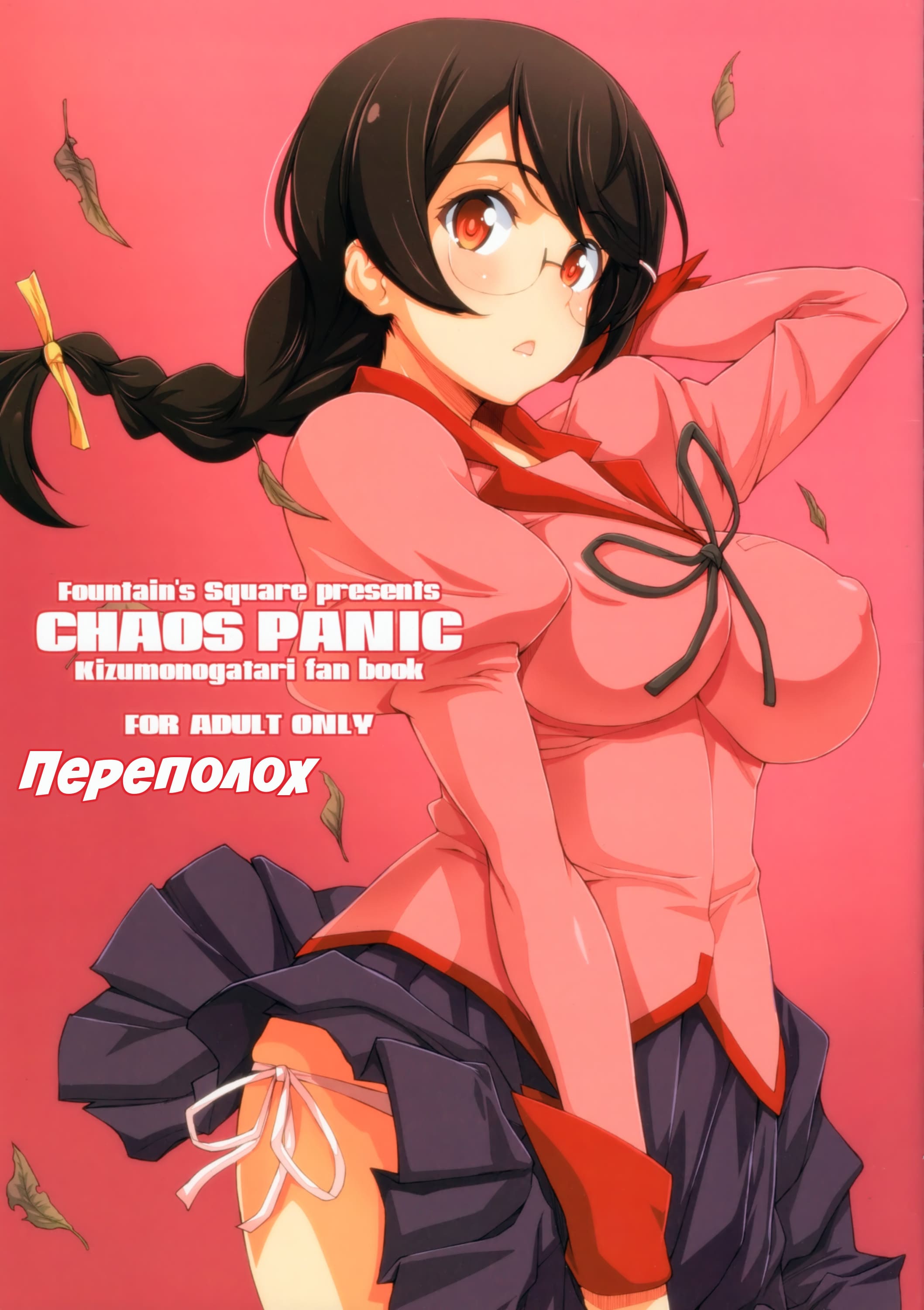 Переполох